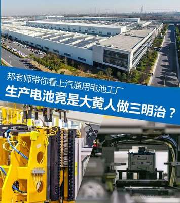 揭秘上汽通用電池工廠 新能源開發(fā)中的高科技“三明治”工藝